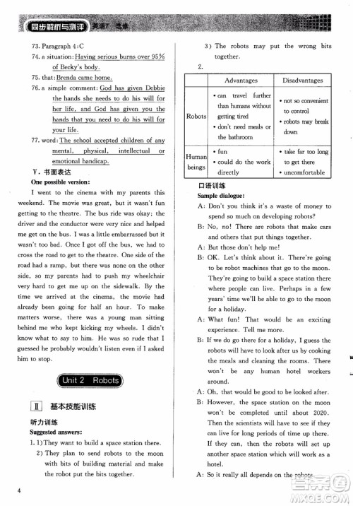 2018年同步解析与测评高中英语选修7参考答案