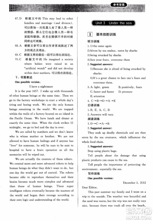 2018年同步解析与测评高中英语选修7参考答案