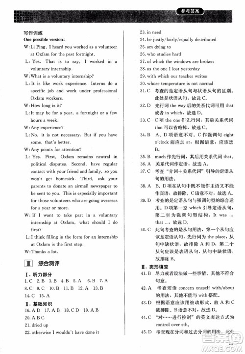 2018年同步解析与测评高中英语选修7参考答案