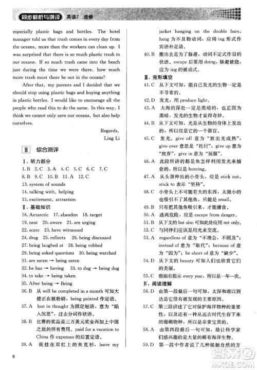 2018年同步解析与测评高中英语选修7参考答案
