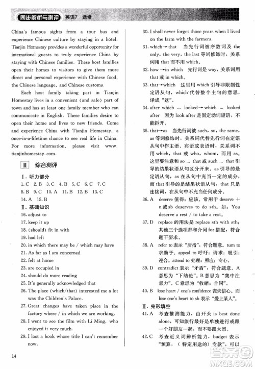 2018年同步解析与测评高中英语选修7参考答案 2018年同步解析与测评高中英语选修7参考答案