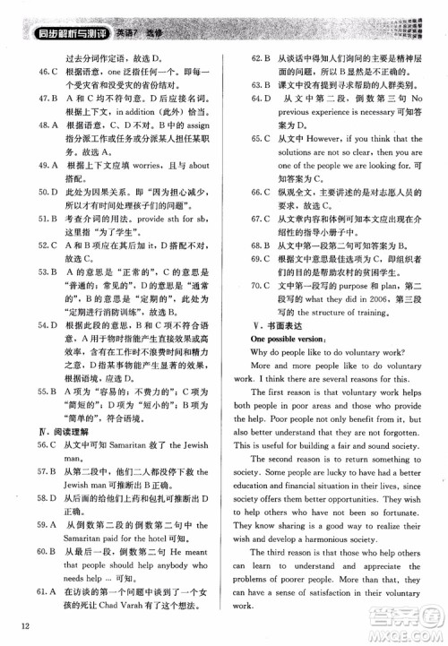 2018年同步解析与测评高中英语选修7参考答案 2018年同步解析与测评高中英语选修7参考答案