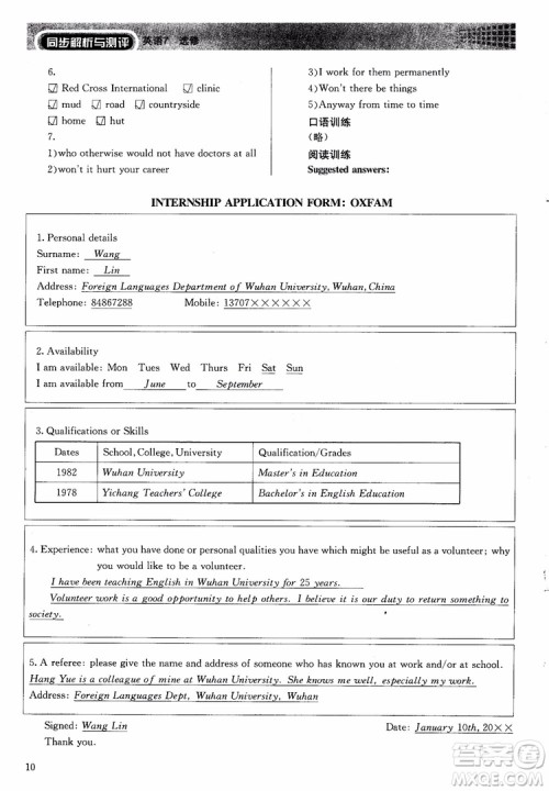 2018年同步解析与测评高中英语选修7参考答案 2018年同步解析与测评高中英语选修7参考答案