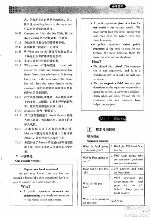 2018年同步解析与测评高中英语选修7参考答案