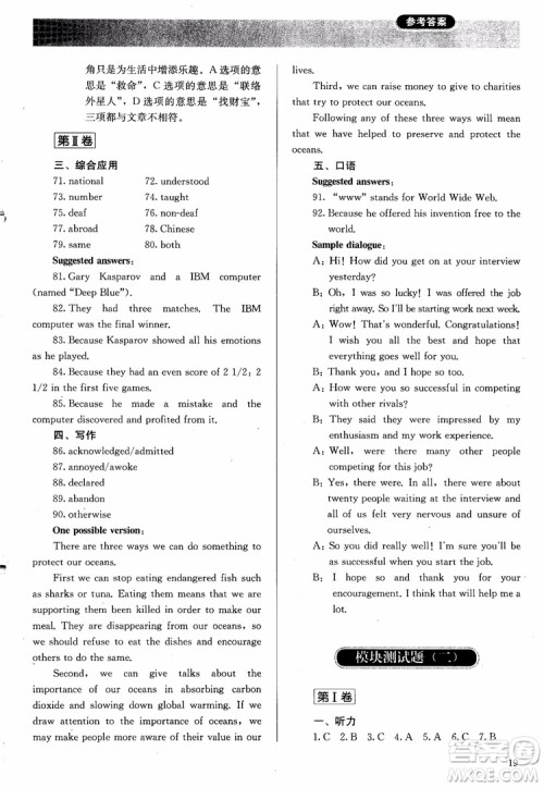 2018年同步解析与测评高中英语选修7参考答案