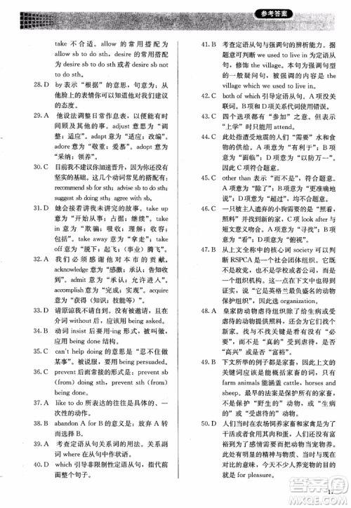 2018年同步解析与测评高中英语选修7参考答案 2018年同步解析与测评高中英语选修7参考答案