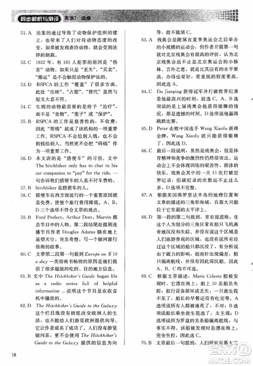 2018年同步解析与测评高中英语选修7参考答案