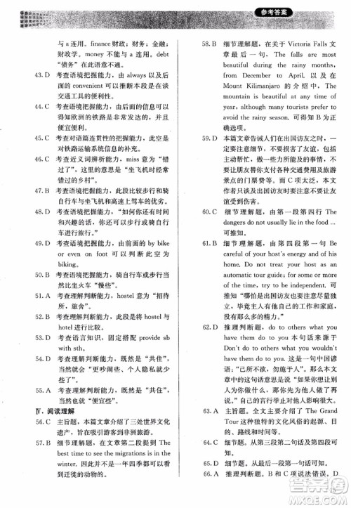 2018年同步解析与测评高中英语选修7参考答案
