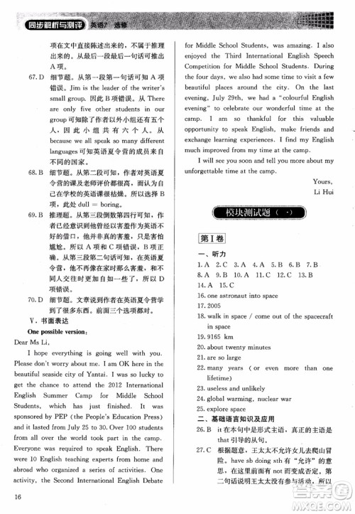 2018年同步解析与测评高中英语选修7参考答案