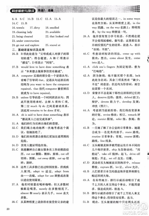 2018年同步解析与测评高中英语选修7参考答案 2018年同步解析与测评高中英语选修7参考答案