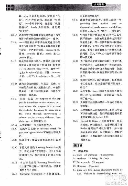 2018年同步解析与测评高中英语选修7参考答案