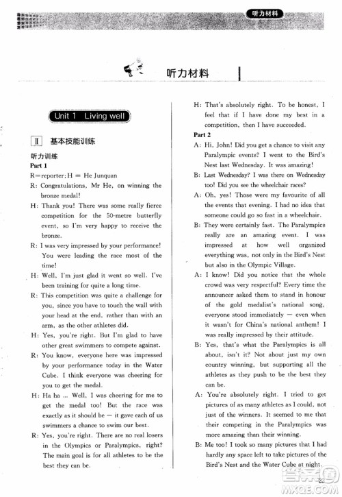 2018年同步解析与测评高中英语选修7参考答案