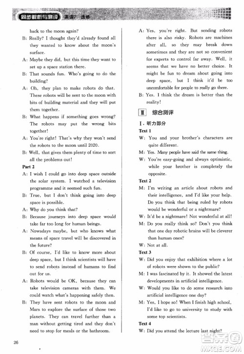 2018年同步解析与测评高中英语选修7参考答案 2018年同步解析与测评高中英语选修7参考答案
