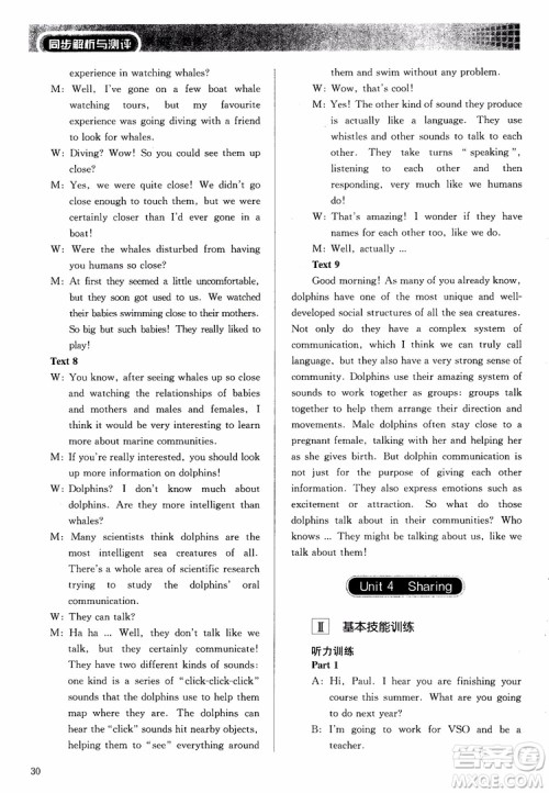 2018年同步解析与测评高中英语选修7参考答案 2018年同步解析与测评高中英语选修7参考答案