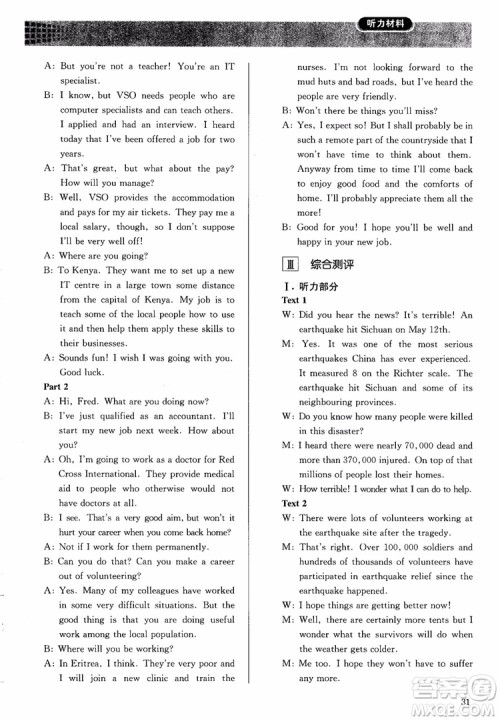2018年同步解析与测评高中英语选修7参考答案