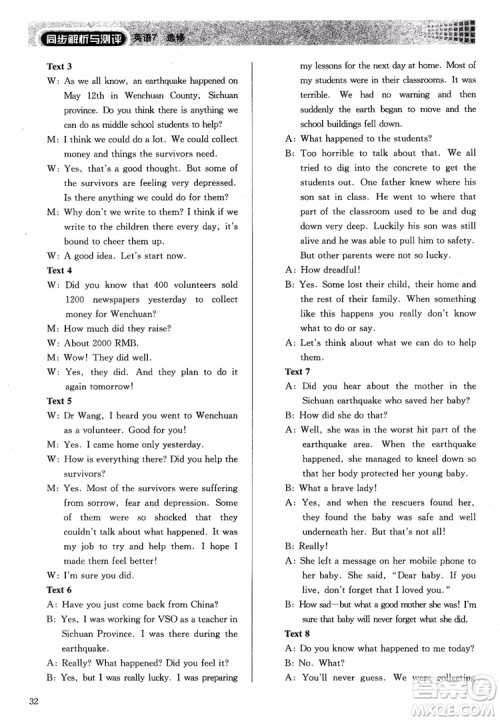 2018年同步解析与测评高中英语选修7参考答案 2018年同步解析与测评高中英语选修7参考答案