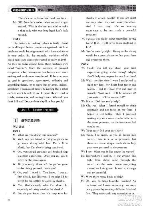 2018年同步解析与测评高中英语选修7参考答案