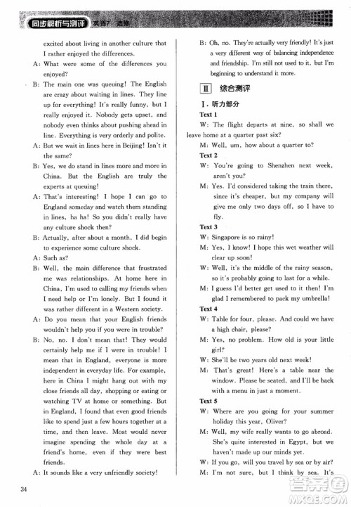2018年同步解析与测评高中英语选修7参考答案 2018年同步解析与测评高中英语选修7参考答案