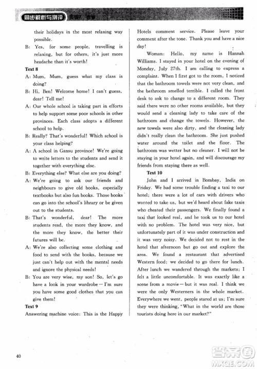 2018年同步解析与测评高中英语选修7参考答案