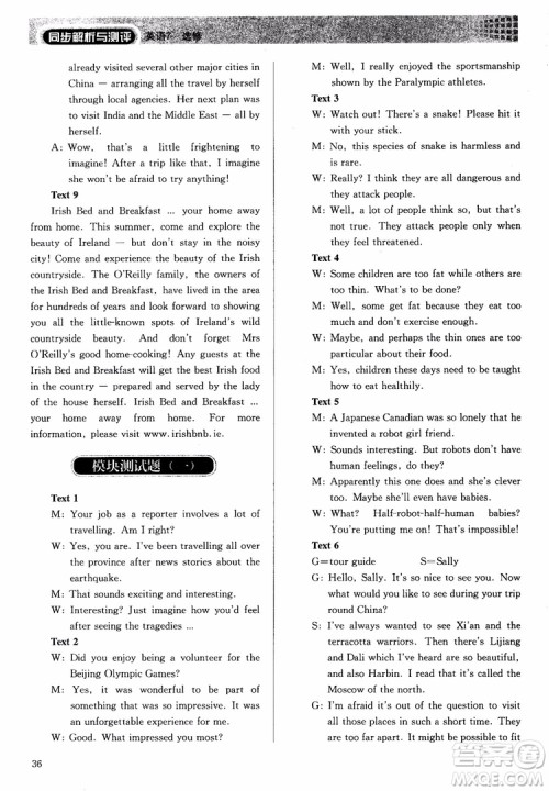 2018年同步解析与测评高中英语选修7参考答案