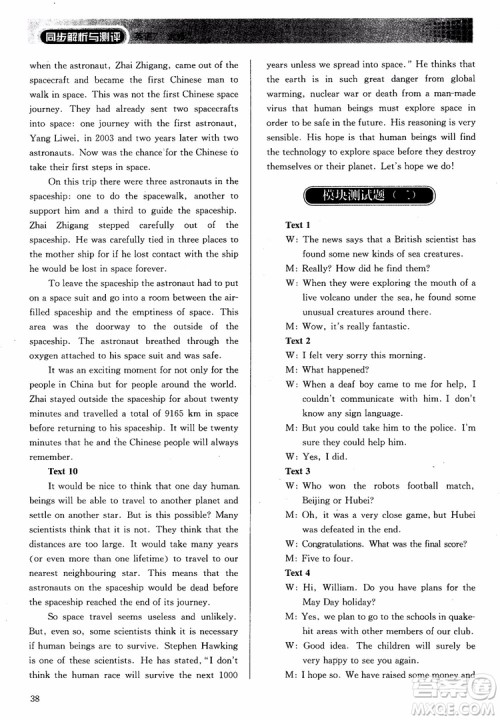 2018年同步解析与测评高中英语选修7参考答案