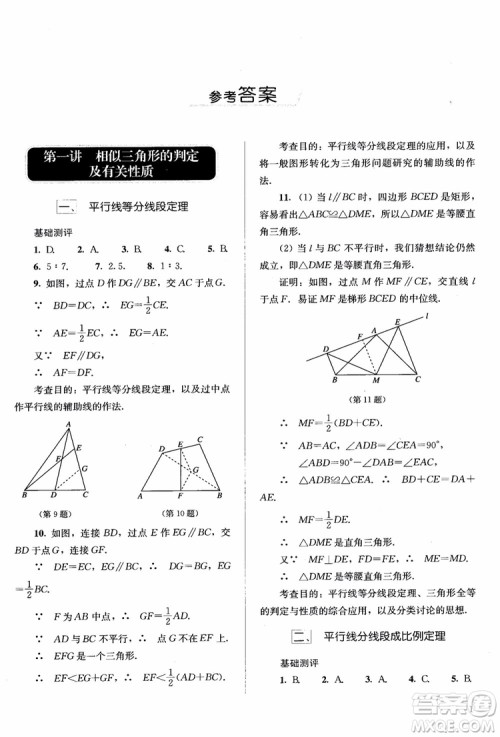 2018胜券在握同步解析与测评数学选修4-1A版参考答案