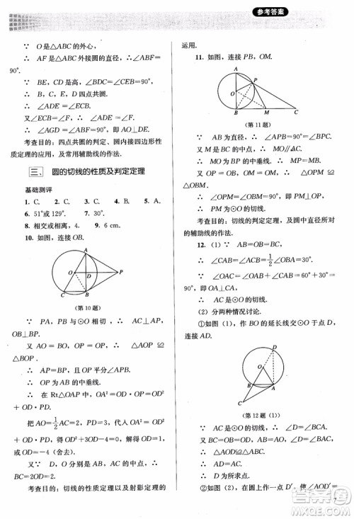 2018胜券在握同步解析与测评数学选修4-1A版参考答案