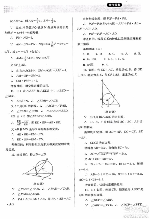 2018胜券在握同步解析与测评数学选修4-1A版参考答案