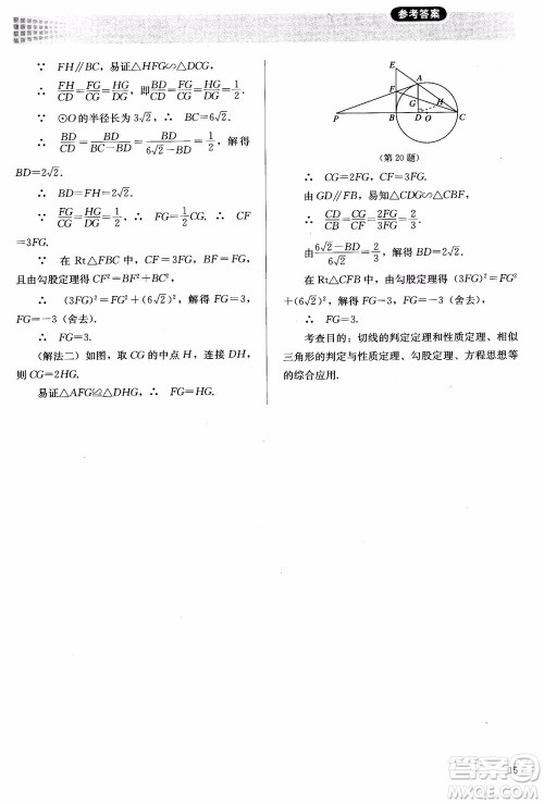 2018胜券在握同步解析与测评数学选修4-1A版参考答案