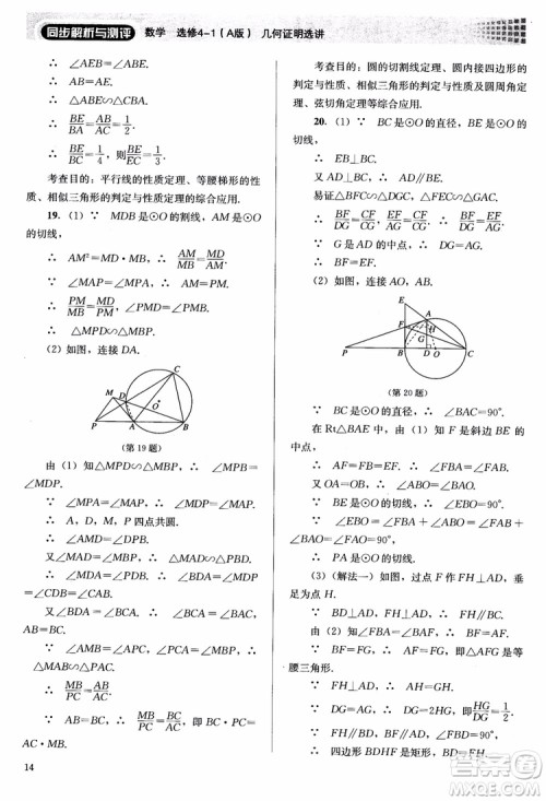 2018胜券在握同步解析与测评数学选修4-1A版参考答案