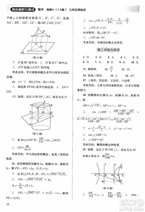 2018胜券在握同步解析与测评数学选修4-1A版参考答案