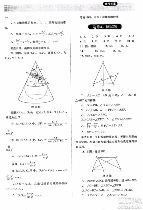 2018胜券在握同步解析与测评数学选修4-1A版参考答案
