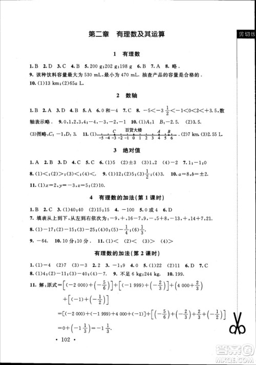 深圳专版2018年新课标同步单元练习数学七年级上册北师大版答案