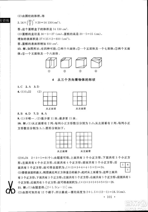 深圳专版2018年新课标同步单元练习数学七年级上册北师大版答案