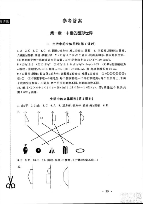 深圳专版2018年新课标同步单元练习数学七年级上册北师大版答案