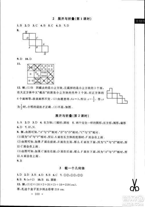 深圳专版2018年新课标同步单元练习数学七年级上册北师大版答案