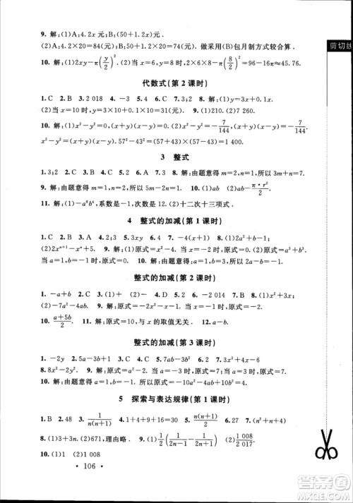 深圳专版2018年新课标同步单元练习数学七年级上册北师大版答案