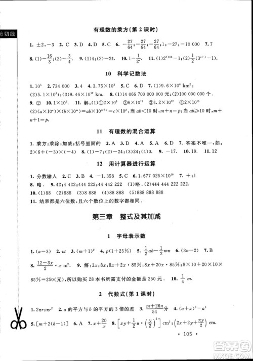 深圳专版2018年新课标同步单元练习数学七年级上册北师大版答案