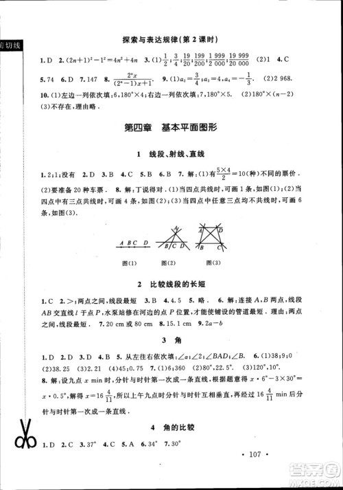 深圳专版2018年新课标同步单元练习数学七年级上册北师大版答案