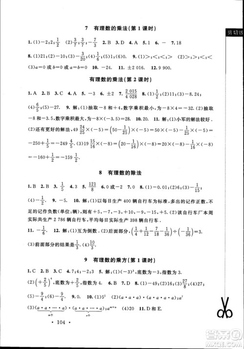 深圳专版2018年新课标同步单元练习数学七年级上册北师大版答案