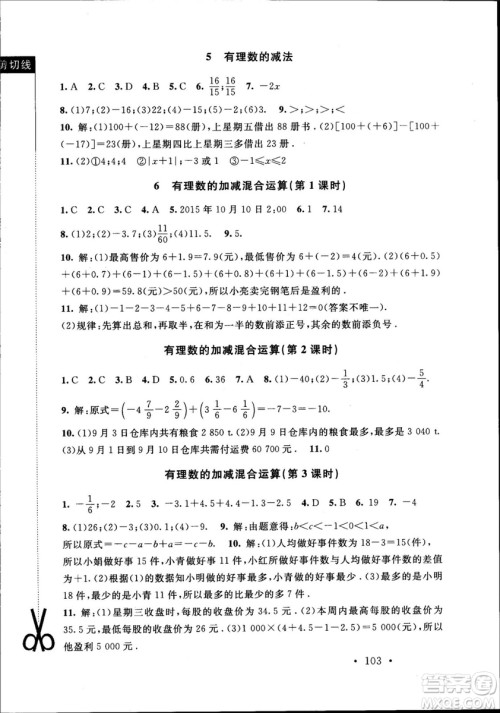 深圳专版2018年新课标同步单元练习数学七年级上册北师大版答案