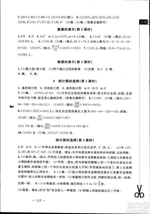 深圳专版2018年新课标同步单元练习数学七年级上册北师大版答案