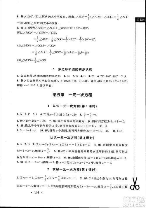 深圳专版2018年新课标同步单元练习数学七年级上册北师大版答案