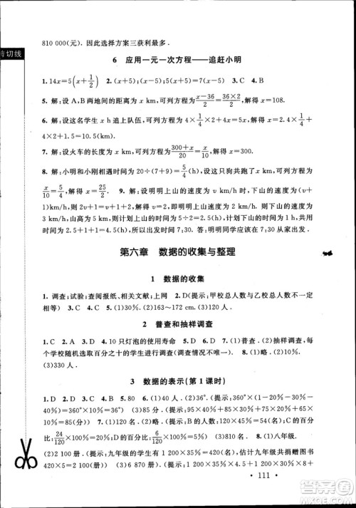 深圳专版2018年新课标同步单元练习数学七年级上册北师大版答案