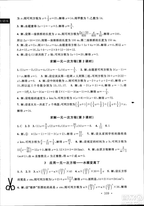 深圳专版2018年新课标同步单元练习数学七年级上册北师大版答案