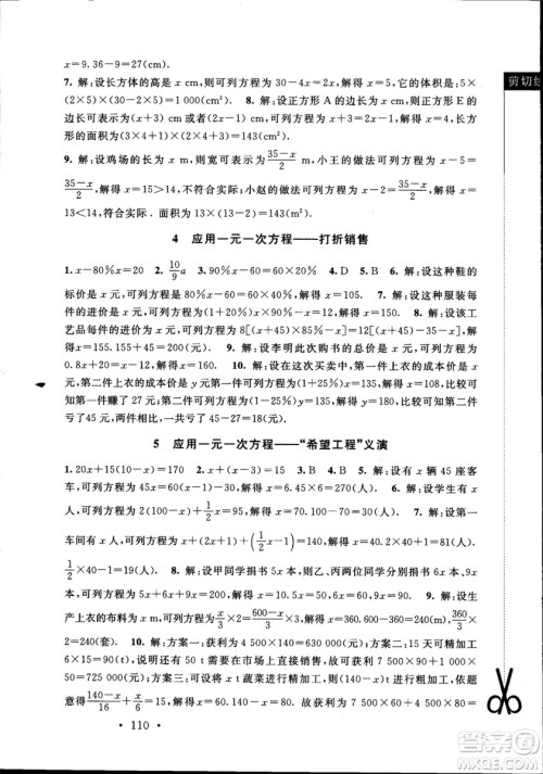 深圳专版2018年新课标同步单元练习数学七年级上册北师大版答案