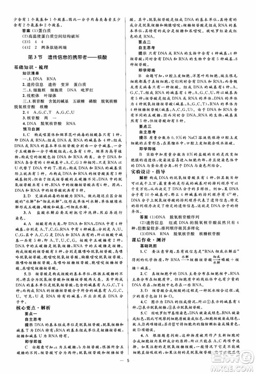2018金学典同步解析与测评学考练生物必修1参考答案