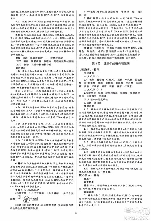 2018金学典同步解析与测评学考练生物必修1参考答案