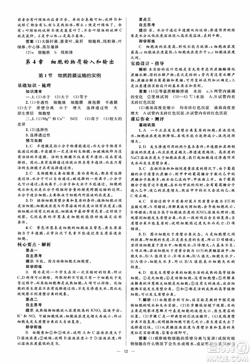2018金学典同步解析与测评学考练生物必修1参考答案