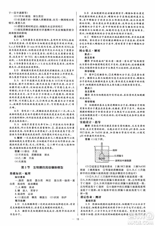 2018金学典同步解析与测评学考练生物必修1参考答案